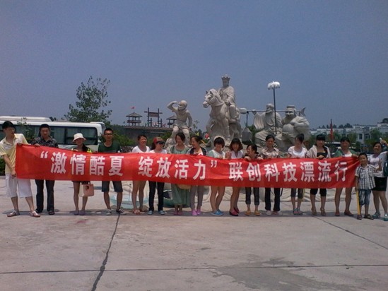 2013“激情酷夏，綻放活力”聯(lián)創(chuàng)科技漂流行